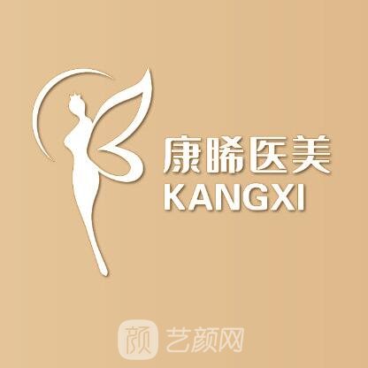 呼和浩特康睎医疗美容诊所