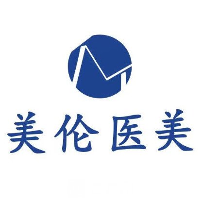 贵阳美伦美换医疗美容诊所