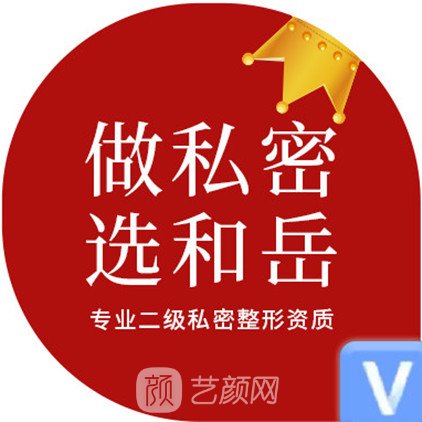 苏州姑苏和岳门诊部私密整形科