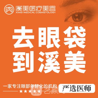 太原溪美医疗美容门诊部