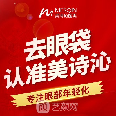 成都美诗沁医疗美容门诊部