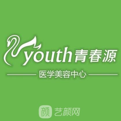 哈尔滨青春源致美汇医疗美容诊所