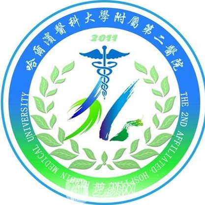 哈尔滨医科大学附属第二医院整形科