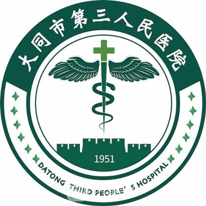 大同市第三人民医院口腔科