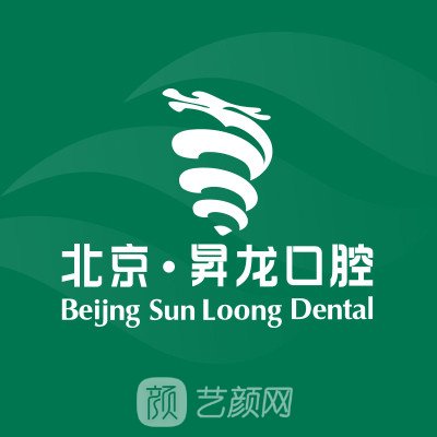 北京昇龙口腔诊所