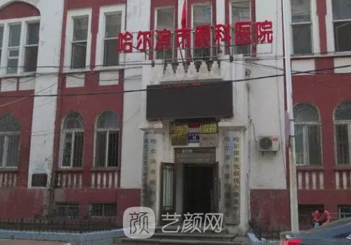 2022哈尔滨专业眼科医院前十排名发布｜知名热门医院信息一览