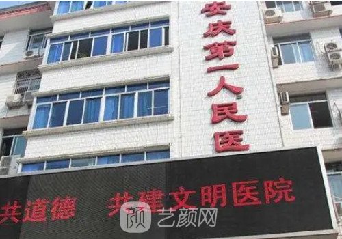 安庆市第一人民医院口腔科坐诊专家盘点｜内附2022价目表