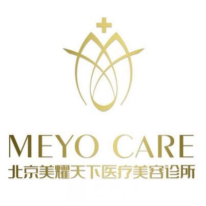 北京美耀天下医疗美容诊所