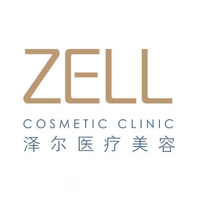 北京泽尔丽格医疗美容诊所