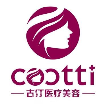 广州古汀医疗美容门诊部