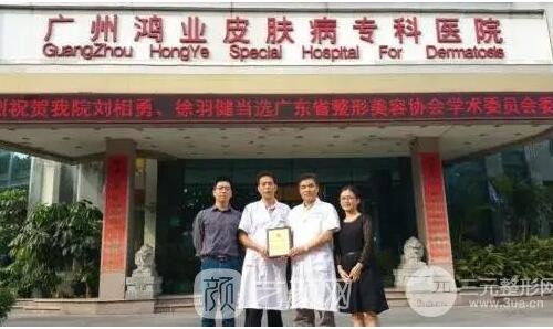 广州鸿业皮肤病专科医院