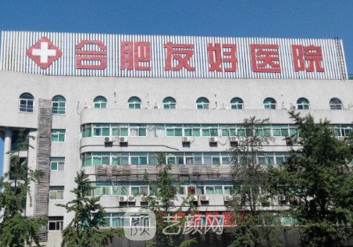 合肥友好医院口腔科怎么样？坐诊医生简介及价目表公布