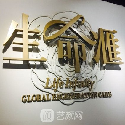 广州生命慧医疗美容门诊部