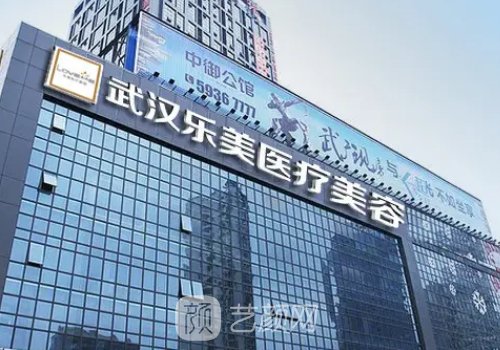 武汉乐美整形医院怎么样？2022官网简介一览