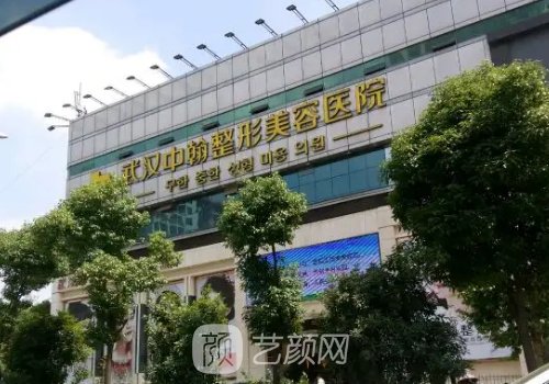 武汉中翰整形外科医院怎么样？是公立的吗？