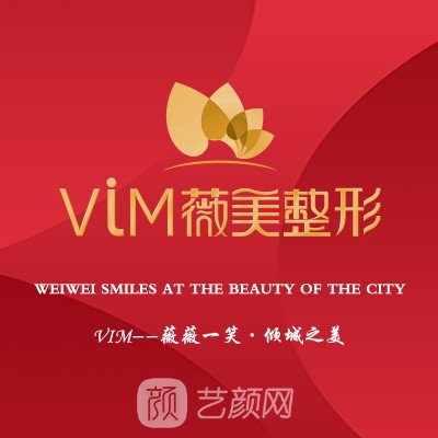 太原薇美医疗美容门诊部