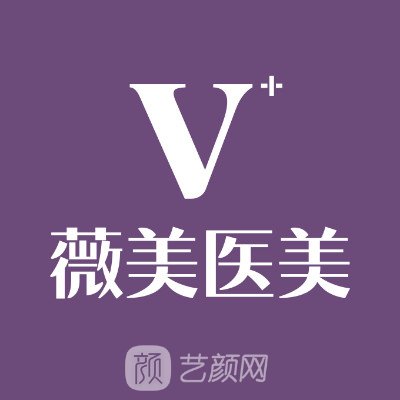 南京薇美医疗美容诊所
