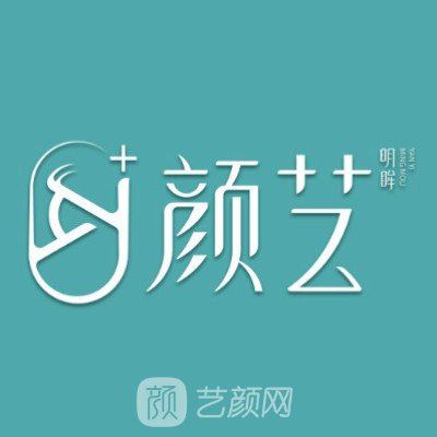 上海颜艺明眸医疗美容门诊部