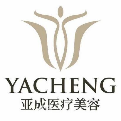 乌鲁木齐亚成医疗美容门诊部
