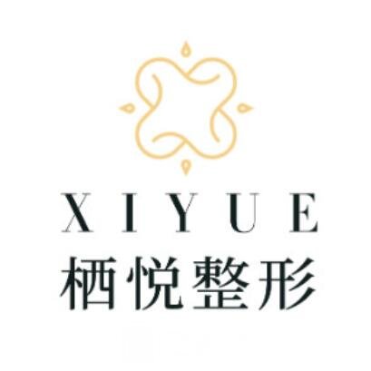 大冶栖悦医疗美容门诊部