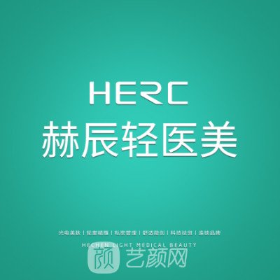 儋州赫辰医疗美容诊所