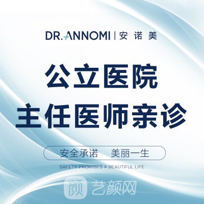 杭州安诺美医疗美容诊所