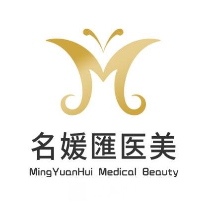 北京名媛汇医疗美容诊所