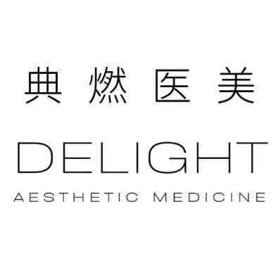 佛山典燃医疗美容诊所