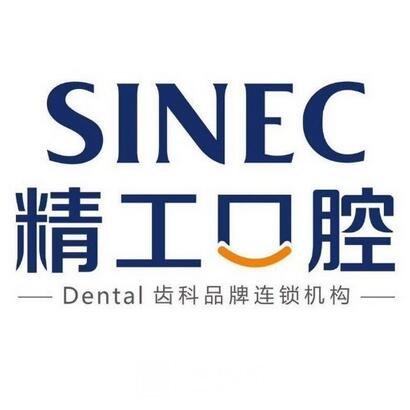 吉林精工口腔门诊部