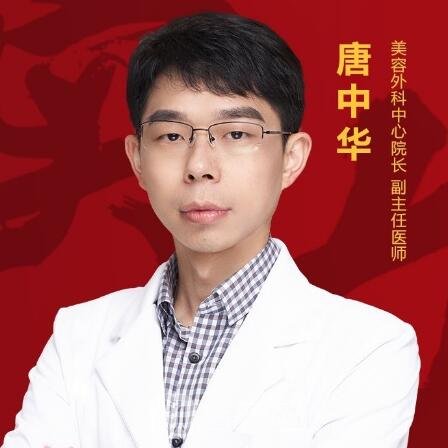 唐中华