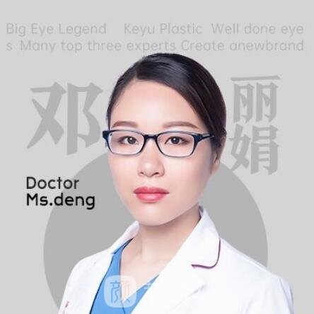 邓丽娟