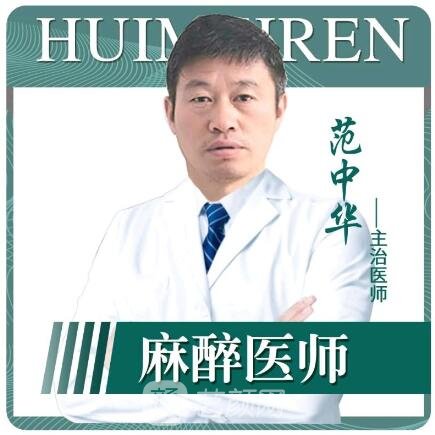 范中华