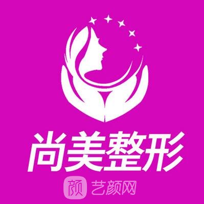 宁波尚美医疗美容门诊部