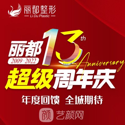 无锡丽都整形美容医院