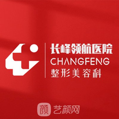 南昌长峰领航医院整形科