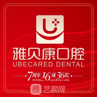 长沙星沙雅贝康口腔医院