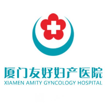 厦门友好妇产医院私密整形科