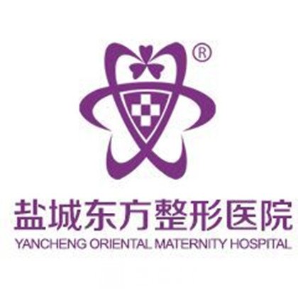 盐城新东方妇产医院医疗美容科