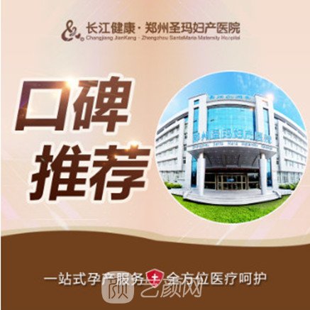 郑州圣玛妇产医院医疗美容科