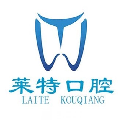 济南莱特口腔门诊部