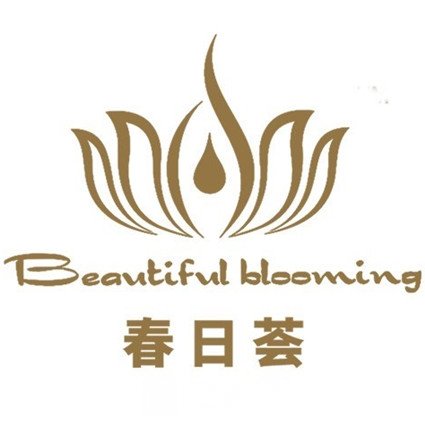 深圳春日荟医疗美容诊所