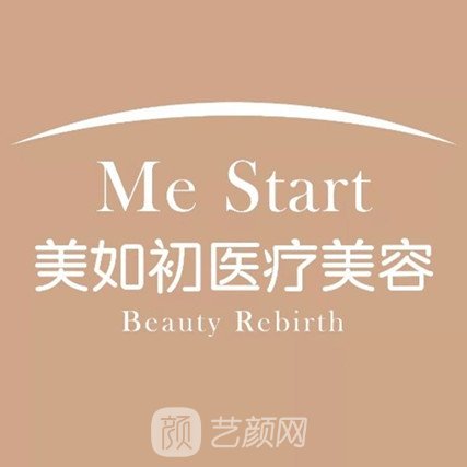 珠海美如初医疗美容门诊部