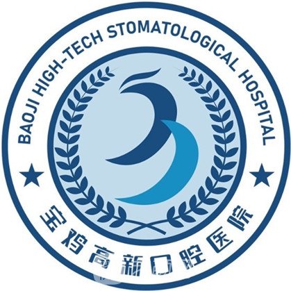 宝鸡高新口腔医院