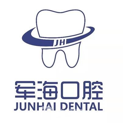 西安军海口腔医院