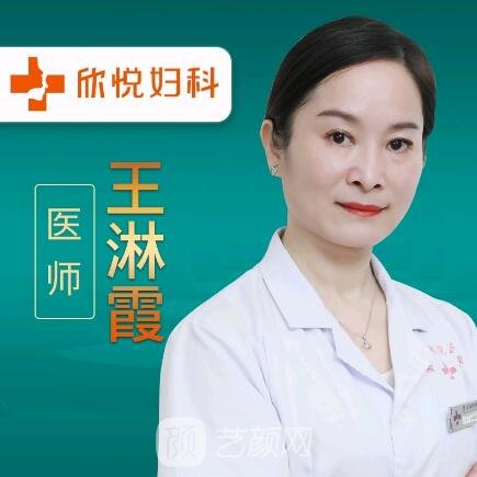 王淋霞
