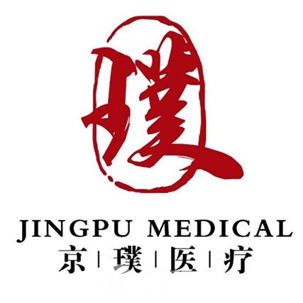 徐州璞京医疗美容门诊部