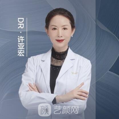 许亚宏