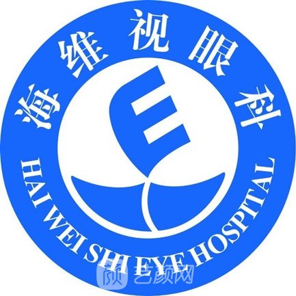 苏州海维视眼科诊所