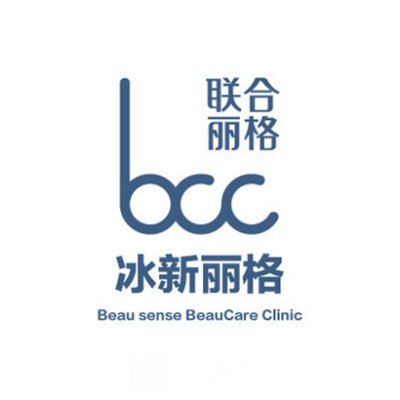 北京冰新丽格医疗美容门诊部