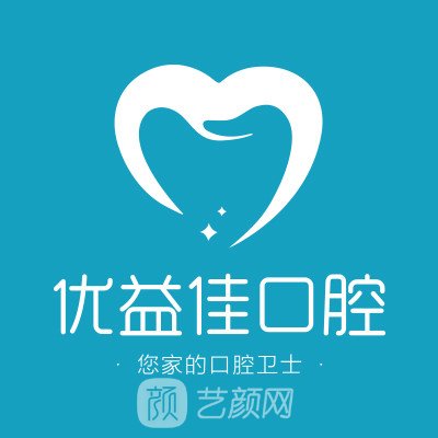 武汉惠康优益佳口腔门诊部